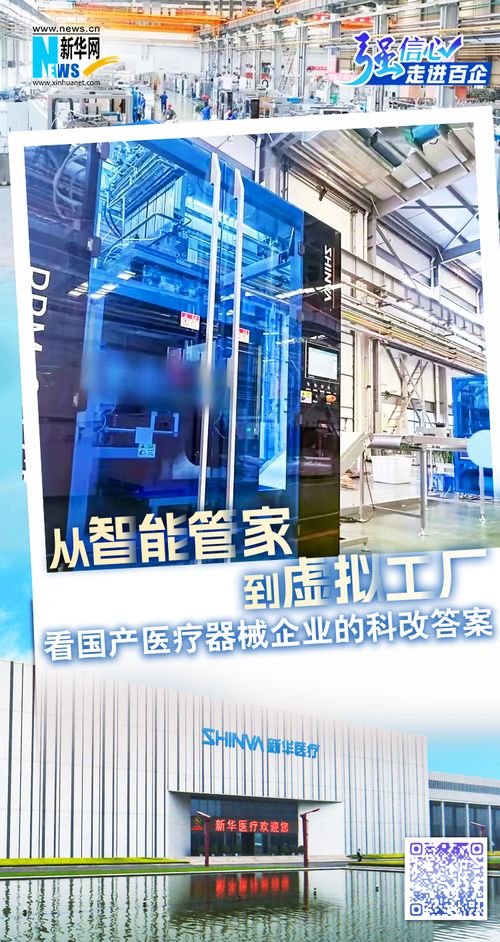强信心 走进百企丨从智能管家到虚拟工厂 看国产医疗器械企业的科改答案