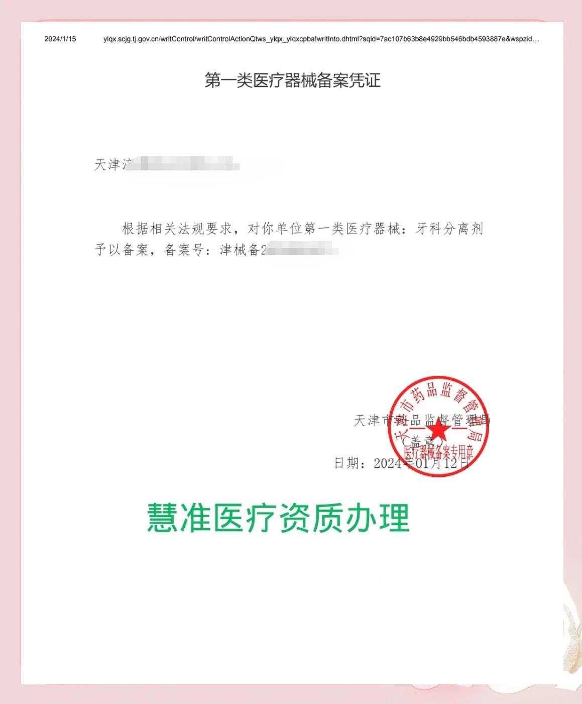 一类医疗器械备案所需资料及流程