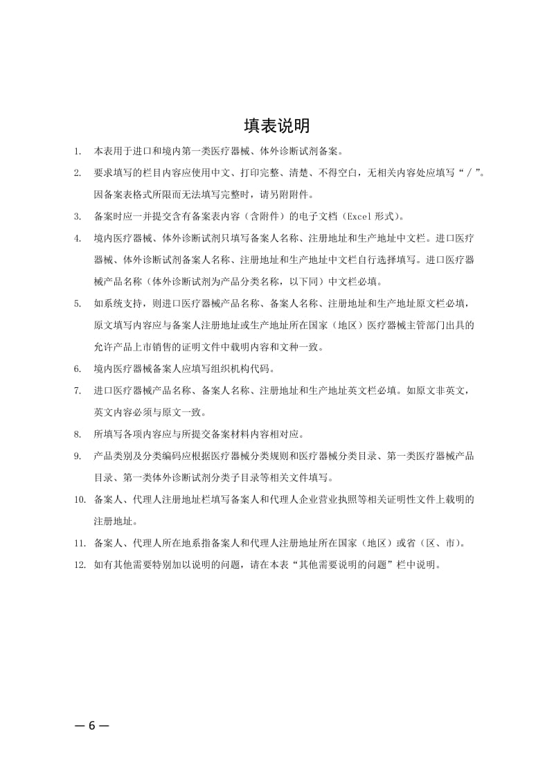 一类医疗器械备案申请表