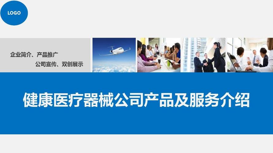 健康医疗器械企业产品及服务介绍——一类医疗器械